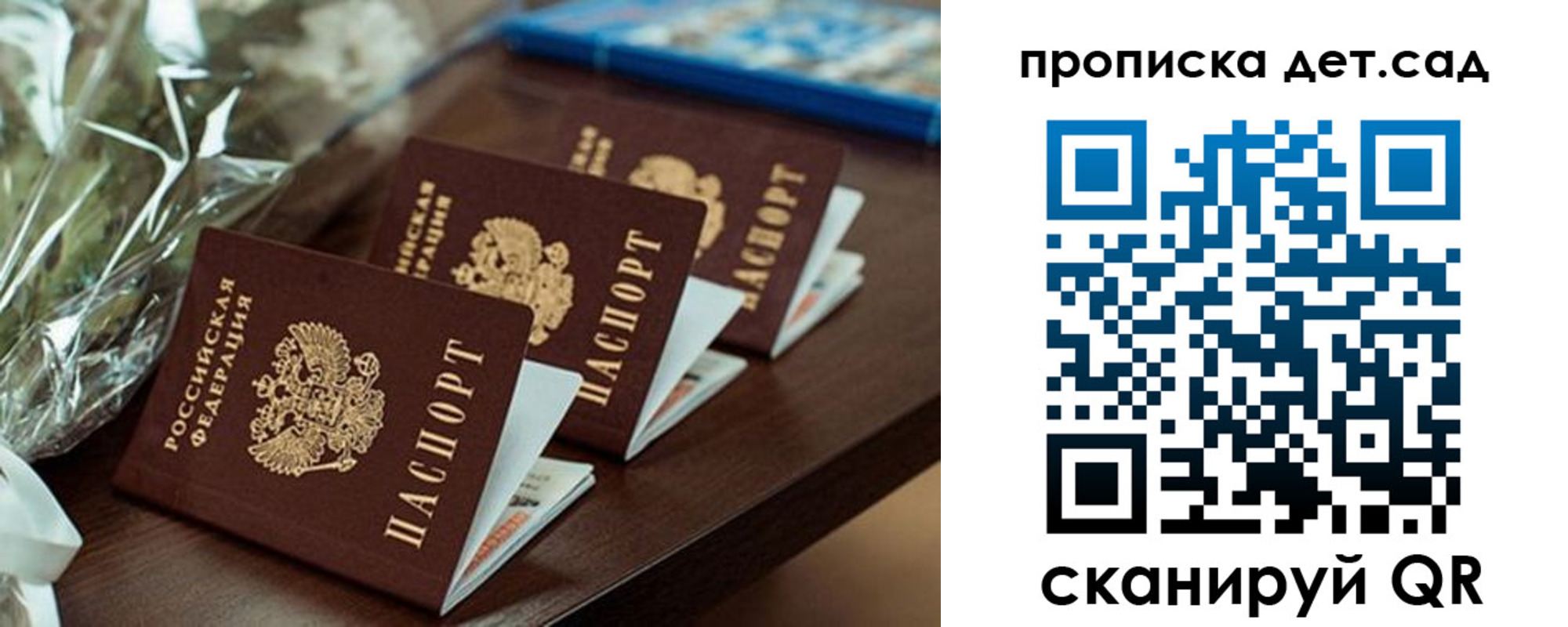 прописка паспорт в Энгельсе