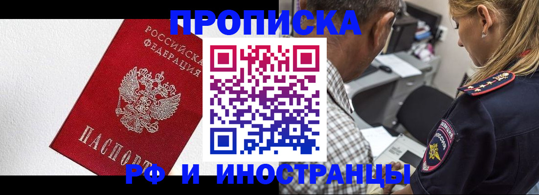 прописка законно в Энгельсе