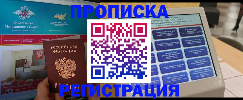 прописка паспорт в Энгельсе