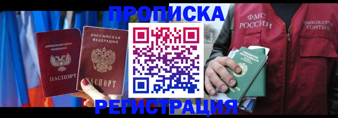 миграционный учет в Энгельсе