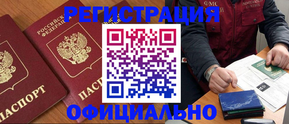 купить прописку в Энгельсе