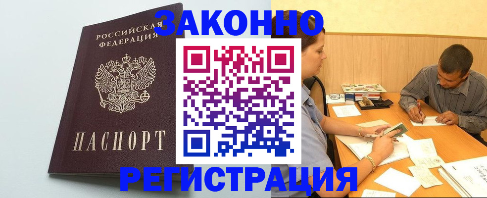 прописка регистрация в Энгельсе