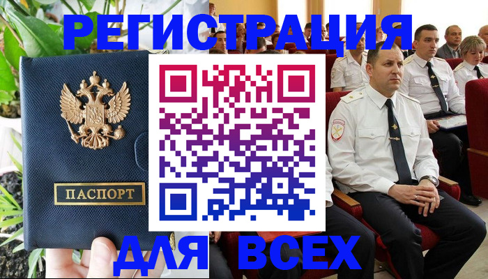 временная регистрация поиск в Энгельсе