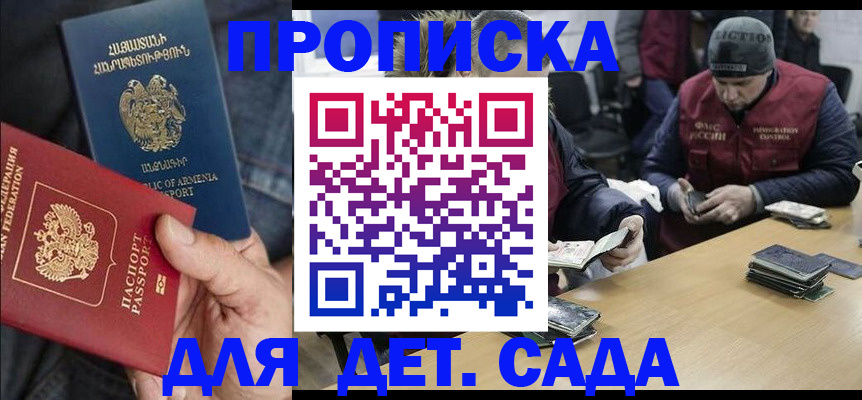 регистрация для дет. сада в Энгельсе